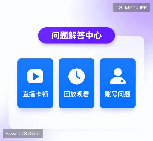问题解答航